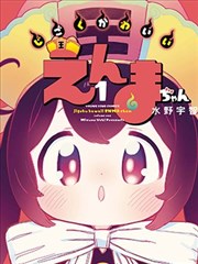 华丽的挑战动漫 卷六 镜头背面 剧集海报